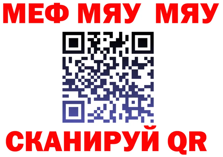 МЯУ-МЯУ mephedrone рабочий сайт shop кракен Тосно